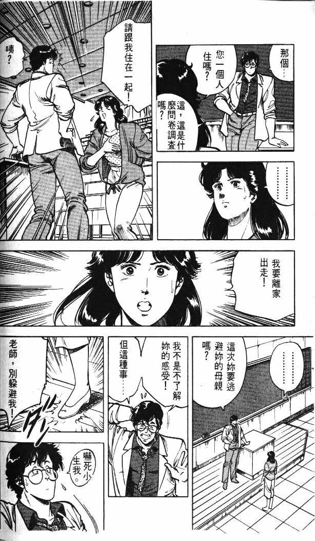 《城市猎人》漫画最新章节第4卷免费下拉式在线观看章节第【100】张图片