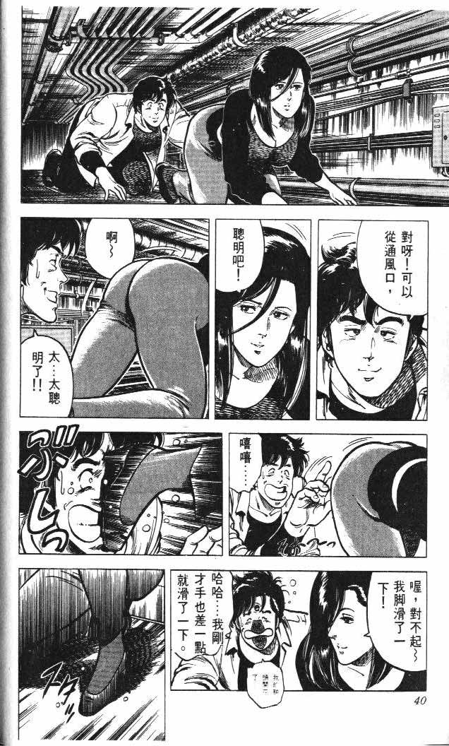 《城市猎人》漫画最新章节第5卷免费下拉式在线观看章节第【34】张图片