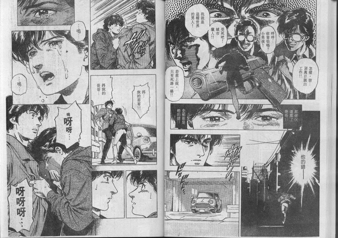 《城市猎人》漫画最新章节第32卷免费下拉式在线观看章节第【90】张图片