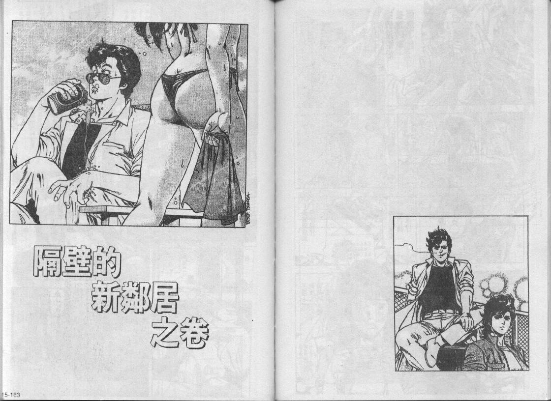 《城市猎人》漫画最新章节第15卷免费下拉式在线观看章节第【80】张图片