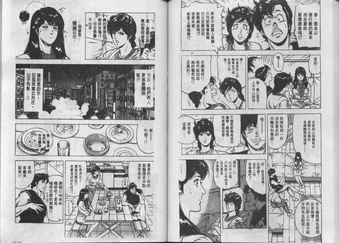 《城市猎人》漫画最新章节第20卷免费下拉式在线观看章节第【47】张图片