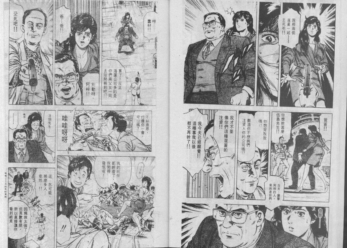 《城市猎人》漫画最新章节第25卷免费下拉式在线观看章节第【97】张图片