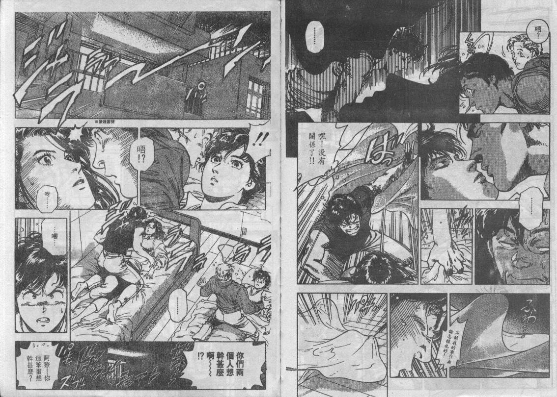 《城市猎人》漫画最新章节第35卷免费下拉式在线观看章节第【22】张图片