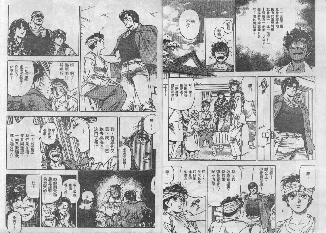 《城市猎人》漫画最新章节第34卷免费下拉式在线观看章节第【41】张图片