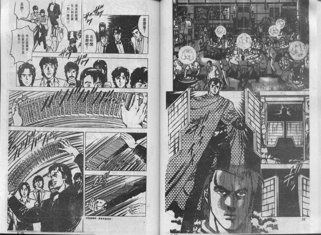 《城市猎人》漫画最新章节第6卷免费下拉式在线观看章节第【15】张图片