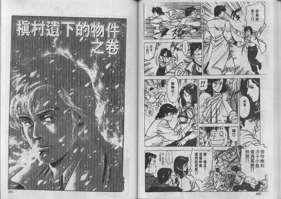 《城市猎人》漫画最新章节第11卷免费下拉式在线观看章节第【51】张图片