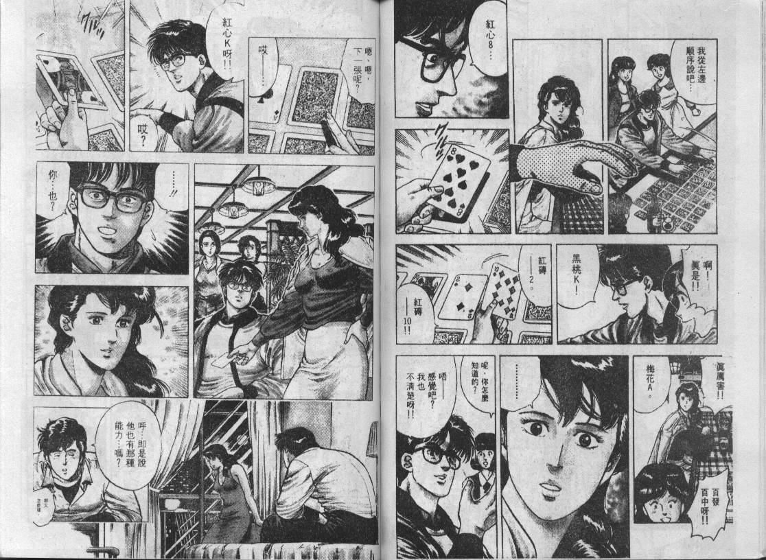 《城市猎人》漫画最新章节第6卷免费下拉式在线观看章节第【47】张图片