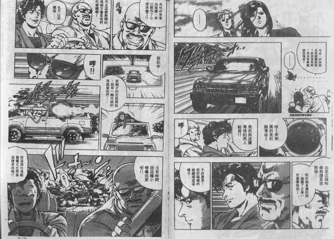 《城市猎人》漫画最新章节第35卷免费下拉式在线观看章节第【89】张图片