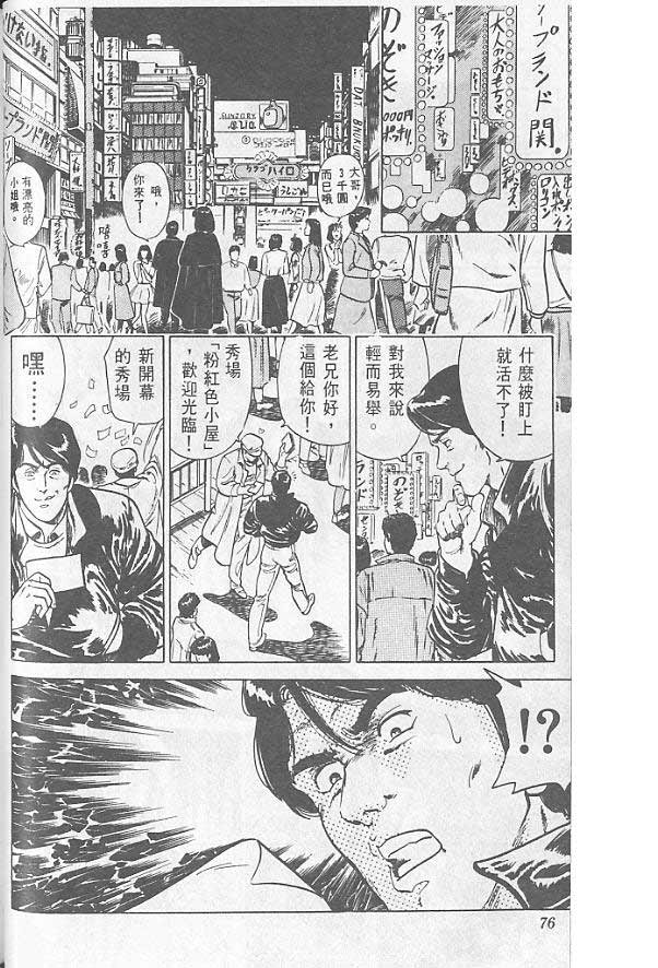 《城市猎人》漫画最新章节第1卷免费下拉式在线观看章节第【70】张图片