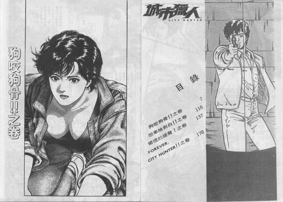 《城市猎人》漫画最新章节第35卷免费下拉式在线观看章节第【4】张图片