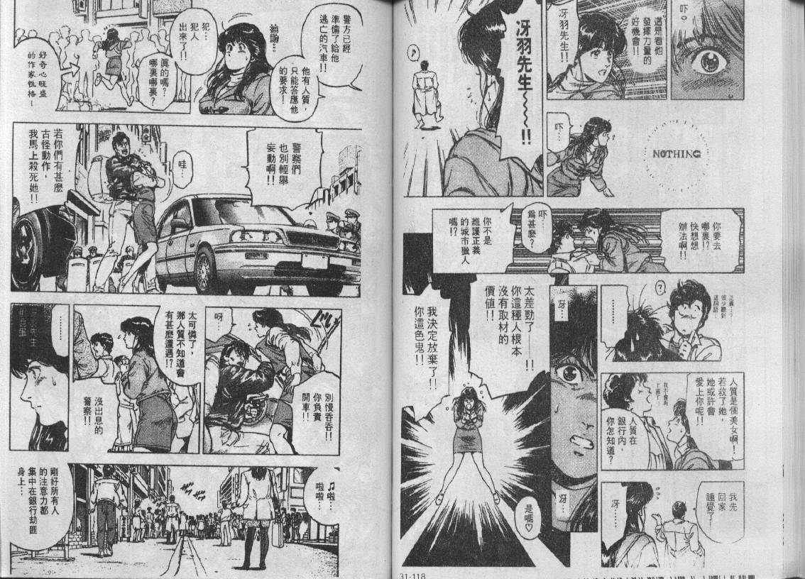 《城市猎人》漫画最新章节第31卷免费下拉式在线观看章节第【42】张图片