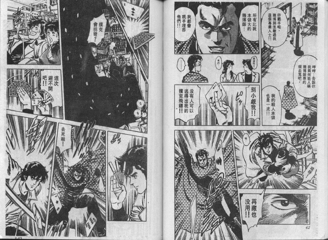 《城市猎人》漫画最新章节第6卷免费下拉式在线观看章节第【32】张图片