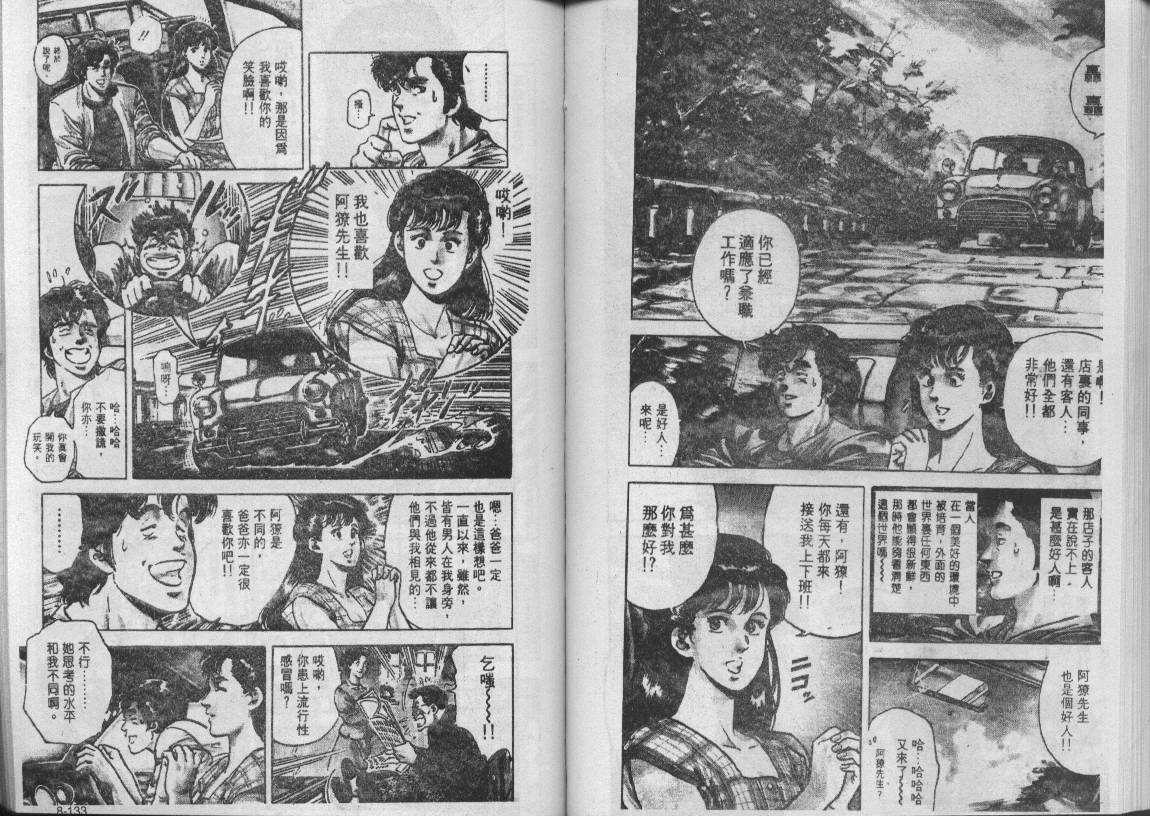 《城市猎人》漫画最新章节第8卷免费下拉式在线观看章节第【66】张图片