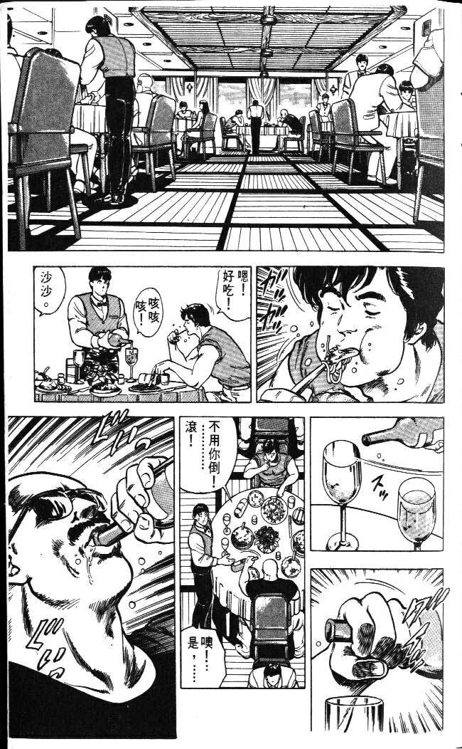 《城市猎人》漫画最新章节第4卷免费下拉式在线观看章节第【5】张图片