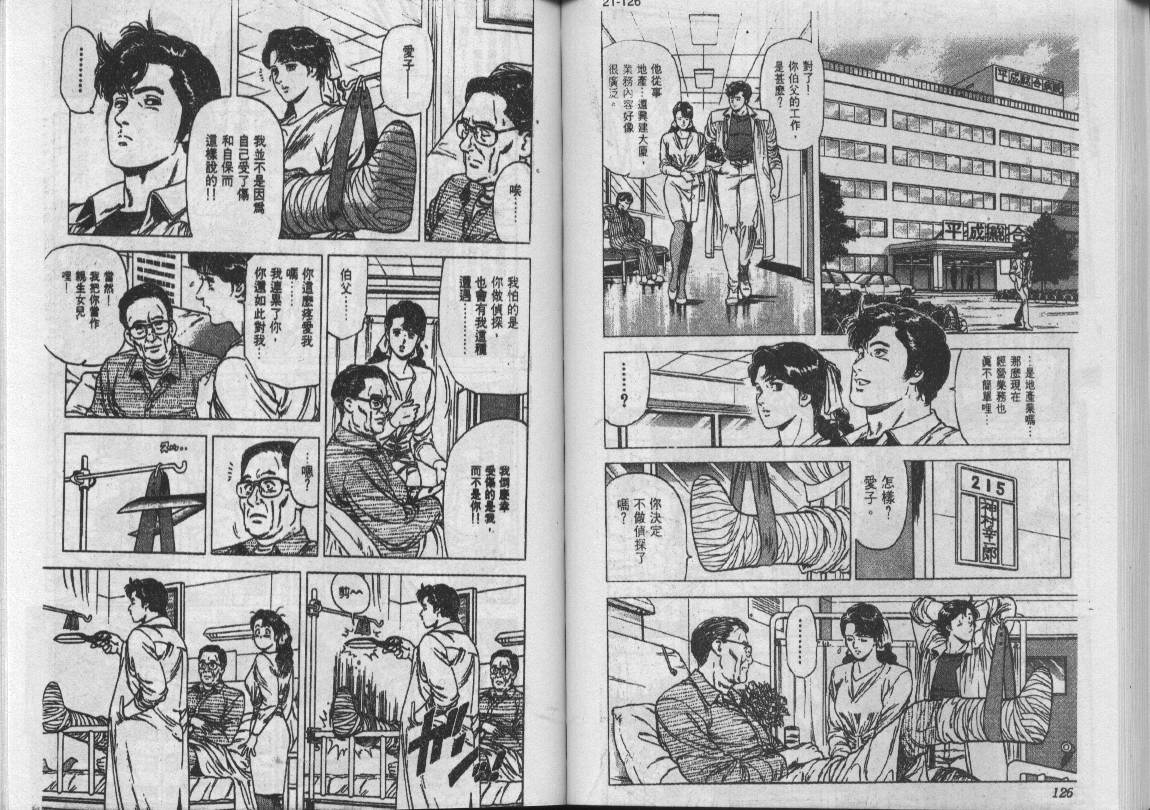 《城市猎人》漫画最新章节第22卷免费下拉式在线观看章节第【63】张图片