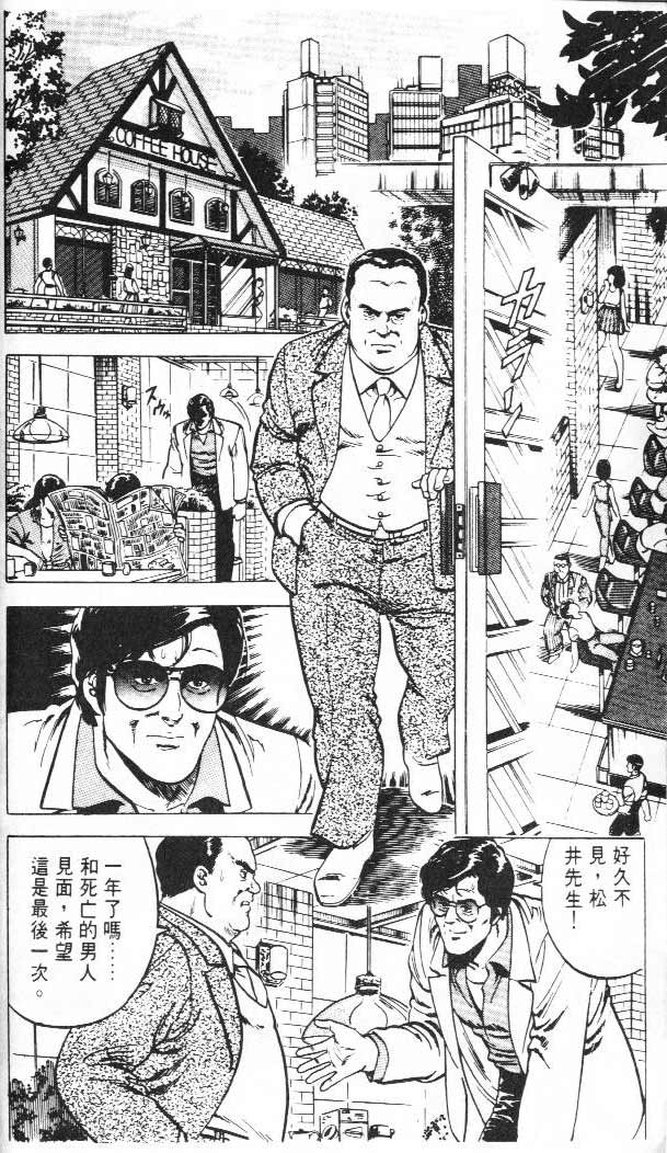 《城市猎人》漫画最新章节第3卷免费下拉式在线观看章节第【45】张图片