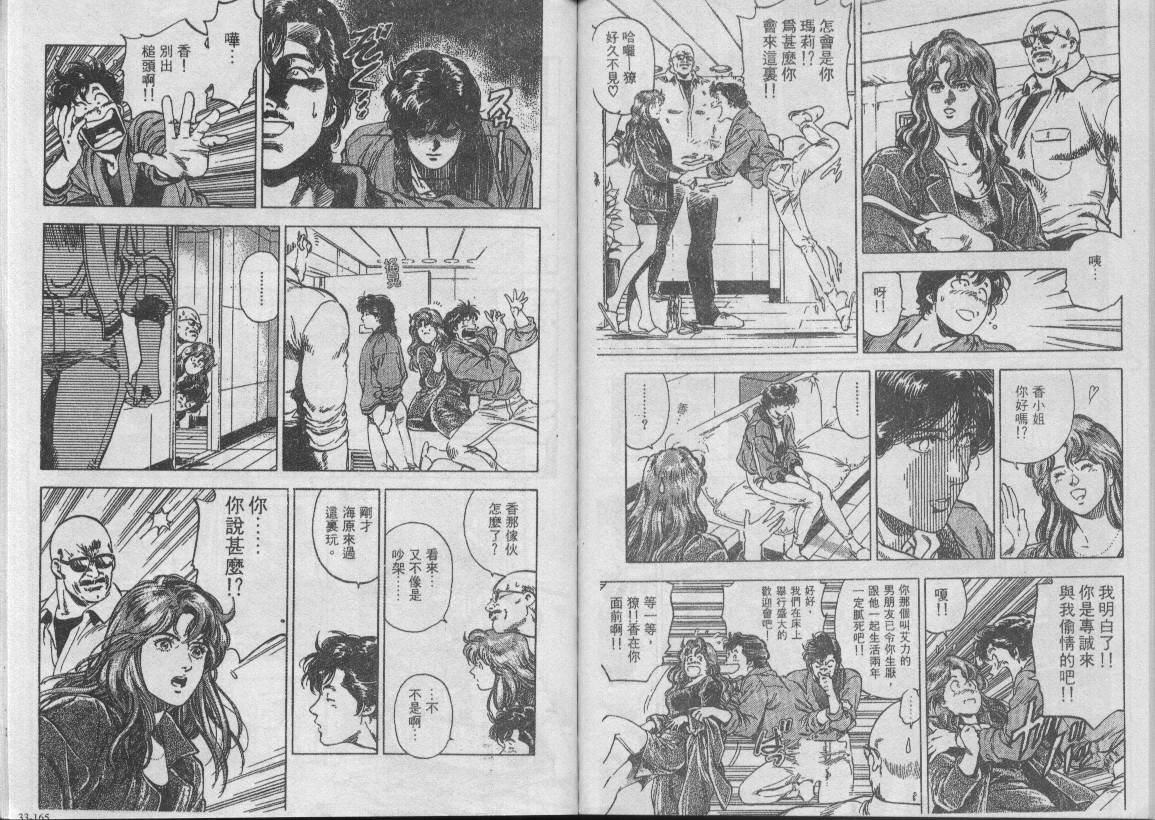 《城市猎人》漫画最新章节第33卷免费下拉式在线观看章节第【38】张图片