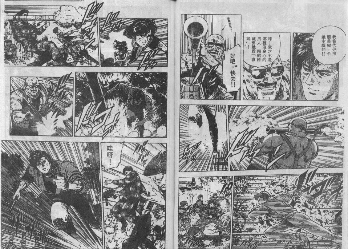 《城市猎人》漫画最新章节第35卷免费下拉式在线观看章节第【96】张图片