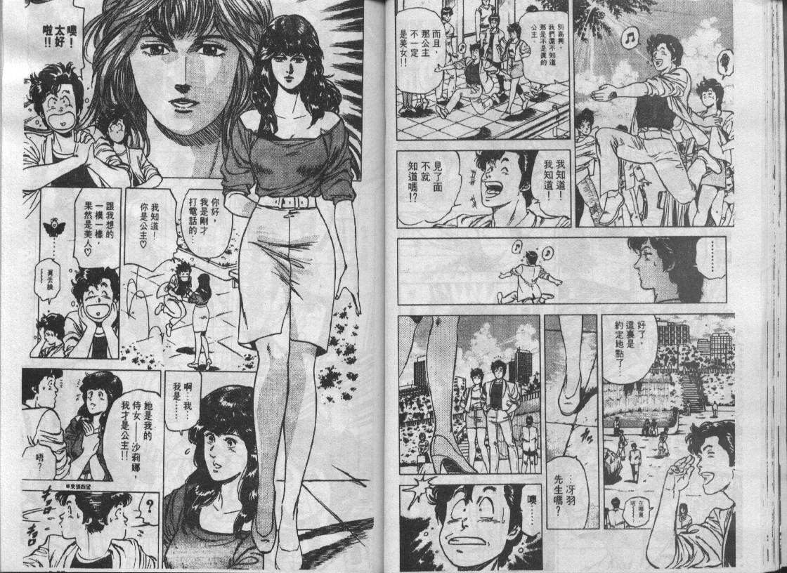 《城市猎人》漫画最新章节第15卷免费下拉式在线观看章节第【29】张图片