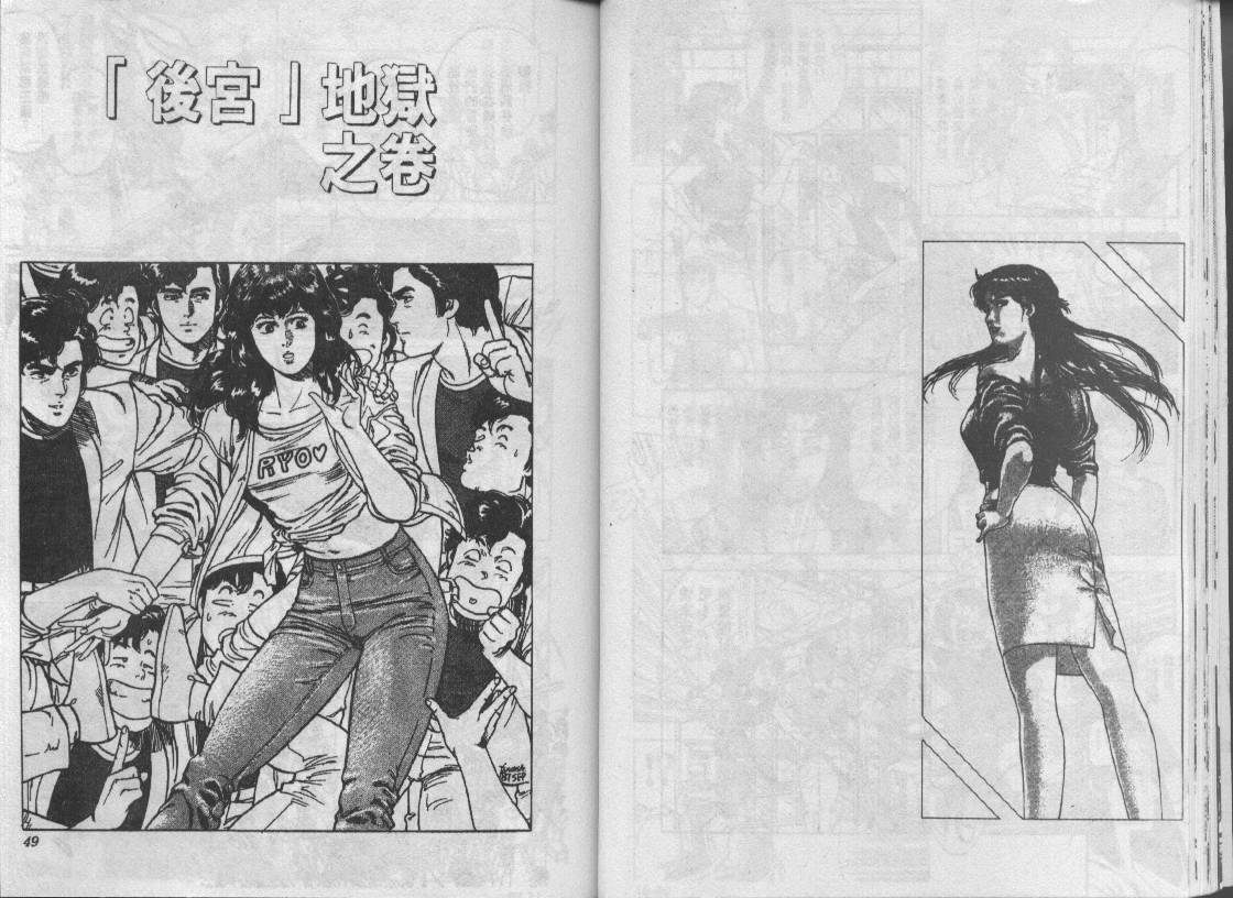 《城市猎人》漫画最新章节第15卷免费下拉式在线观看章节第【25】张图片