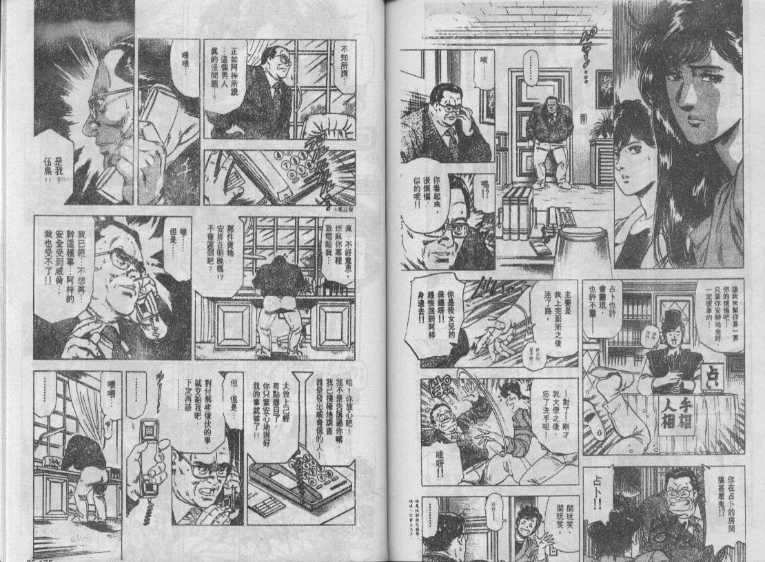 《城市猎人》漫画最新章节第25卷免费下拉式在线观看章节第【82】张图片