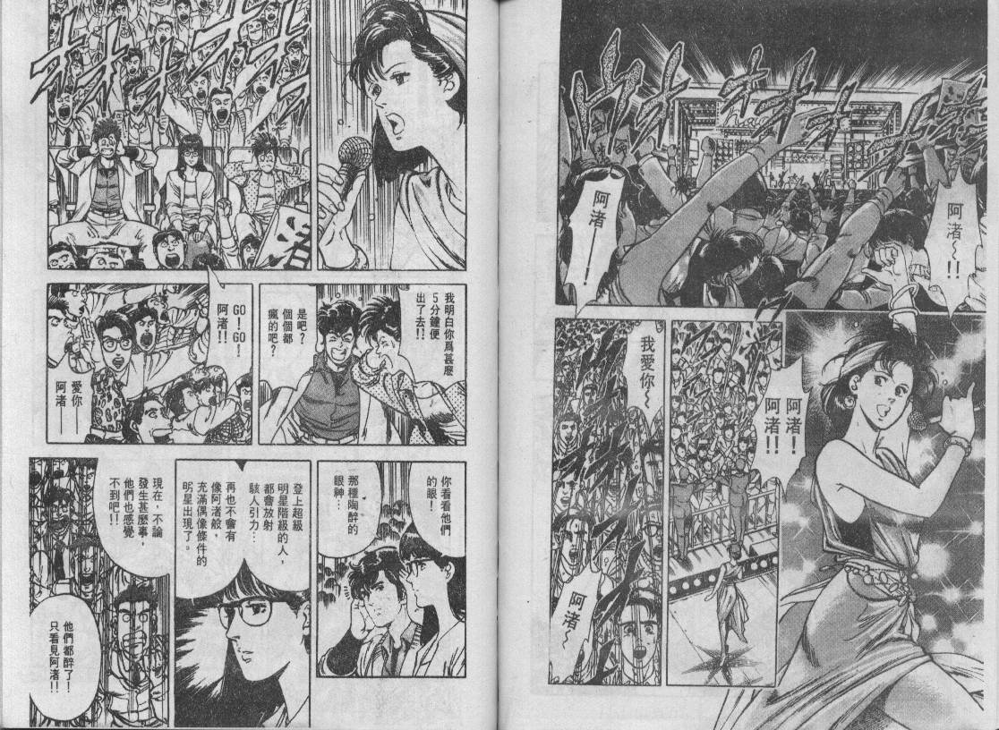 《城市猎人》漫画最新章节第6卷免费下拉式在线观看章节第【80】张图片