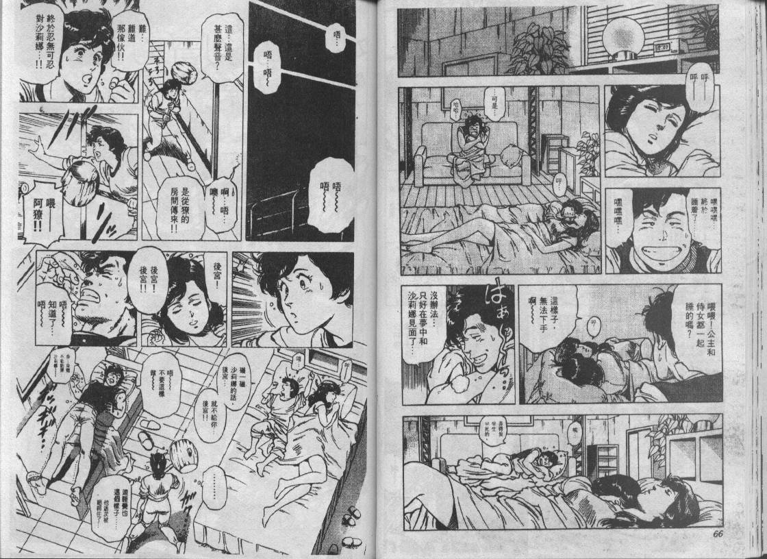 《城市猎人》漫画最新章节第15卷免费下拉式在线观看章节第【34】张图片