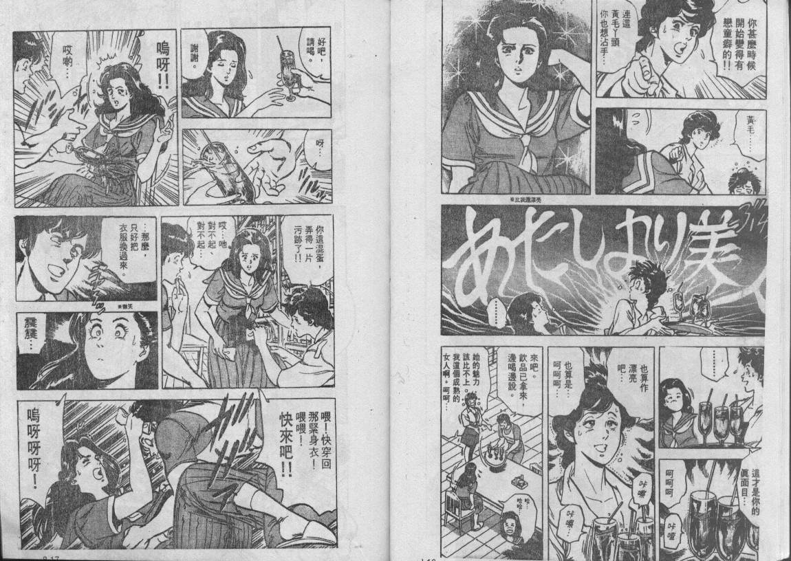 《城市猎人》漫画最新章节第8卷免费下拉式在线观看章节第【9】张图片