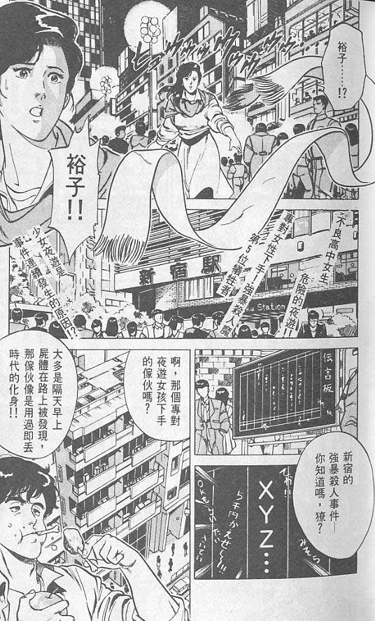 《城市猎人》漫画最新章节第1卷免费下拉式在线观看章节第【36】张图片