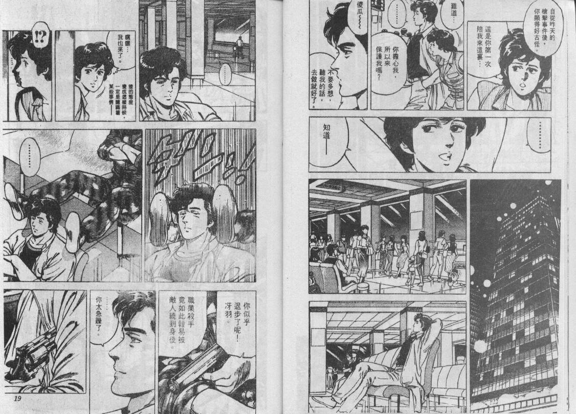 《城市猎人》漫画最新章节第14卷免费下拉式在线观看章节第【9】张图片