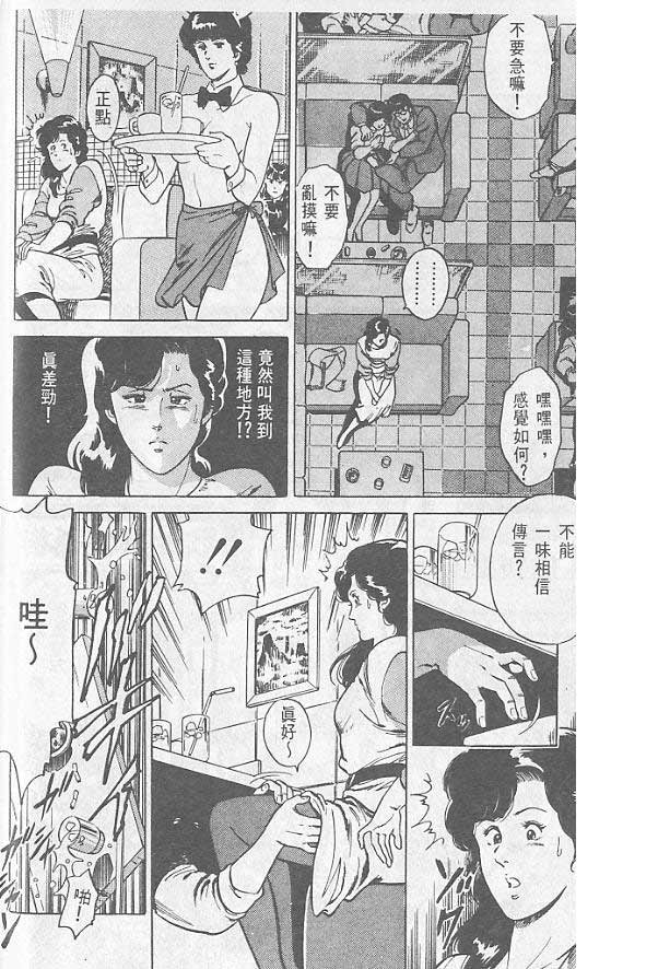 《城市猎人》漫画最新章节第1卷免费下拉式在线观看章节第【39】张图片