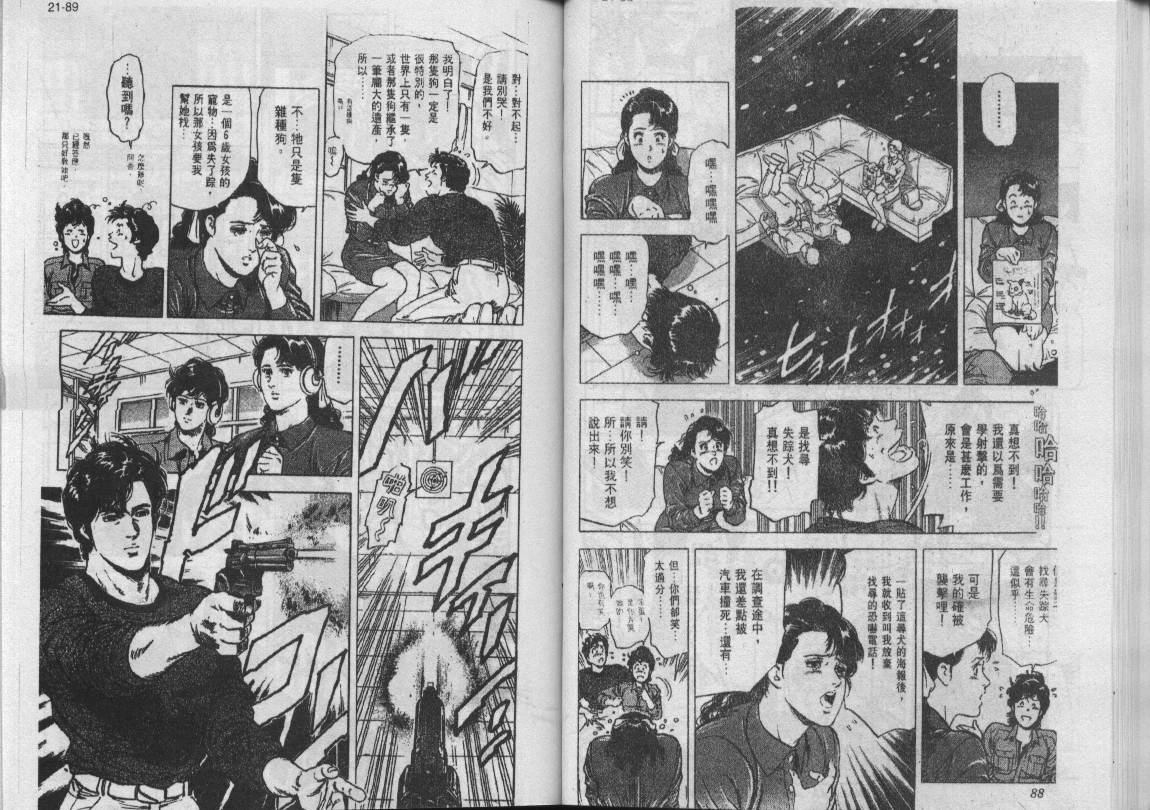《城市猎人》漫画最新章节第22卷免费下拉式在线观看章节第【45】张图片