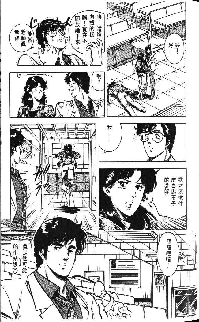 《城市猎人》漫画最新章节第4卷免费下拉式在线观看章节第【81】张图片