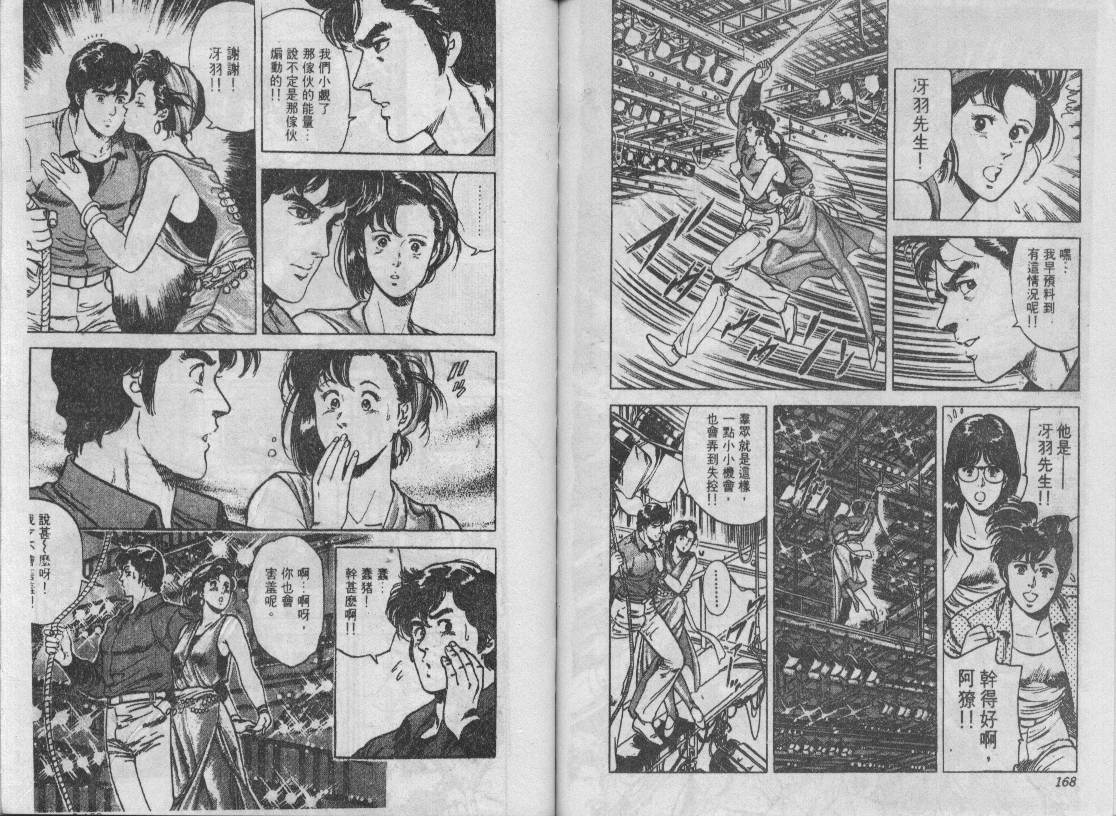 《城市猎人》漫画最新章节第6卷免费下拉式在线观看章节第【84】张图片