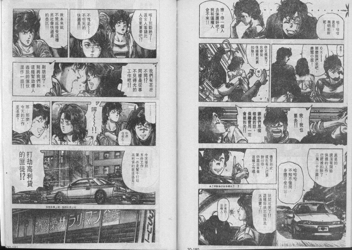 《城市猎人》漫画最新章节第30卷免费下拉式在线观看章节第【73】张图片