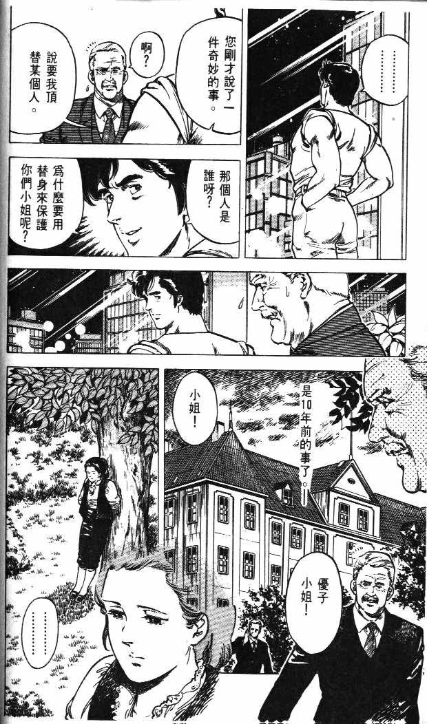 《城市猎人》漫画最新章节第4卷免费下拉式在线观看章节第【51】张图片