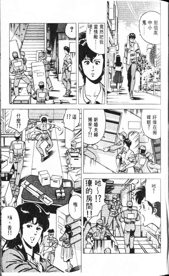 《城市猎人》漫画最新章节第3卷免费下拉式在线观看章节第【28】张图片