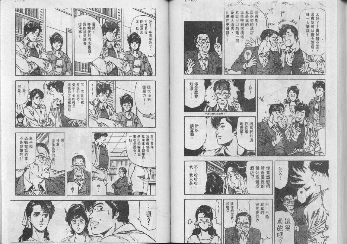 《城市猎人》漫画最新章节第22卷免费下拉式在线观看章节第【68】张图片