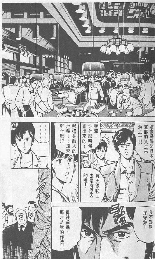 《城市猎人》漫画最新章节第2卷免费下拉式在线观看章节第【17】张图片