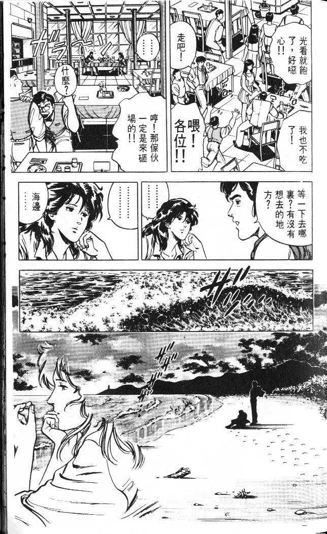 《城市猎人》漫画最新章节第3卷免费下拉式在线观看章节第【100】张图片