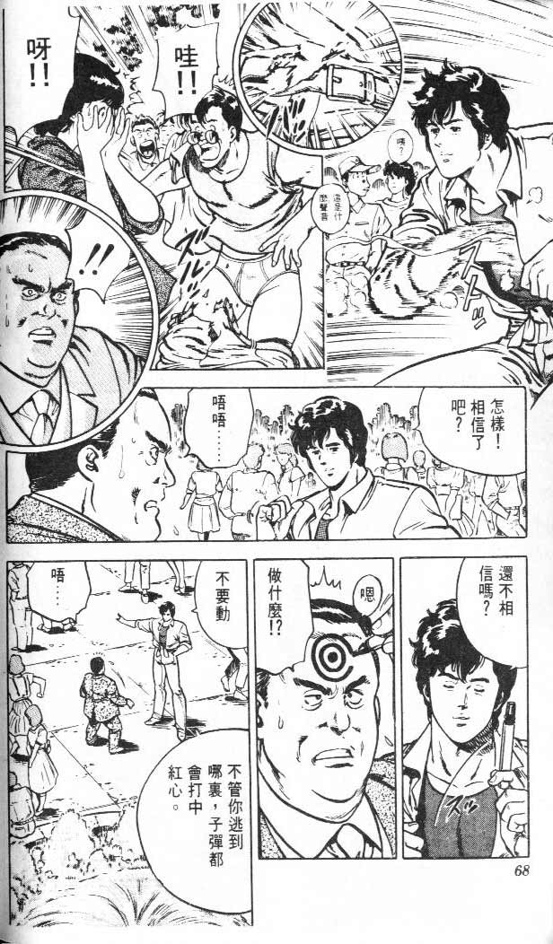 《城市猎人》漫画最新章节第3卷免费下拉式在线观看章节第【62】张图片