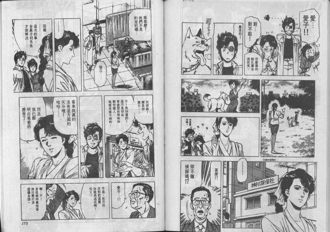 《城市猎人》漫画最新章节第22卷免费下拉式在线观看章节第【86】张图片