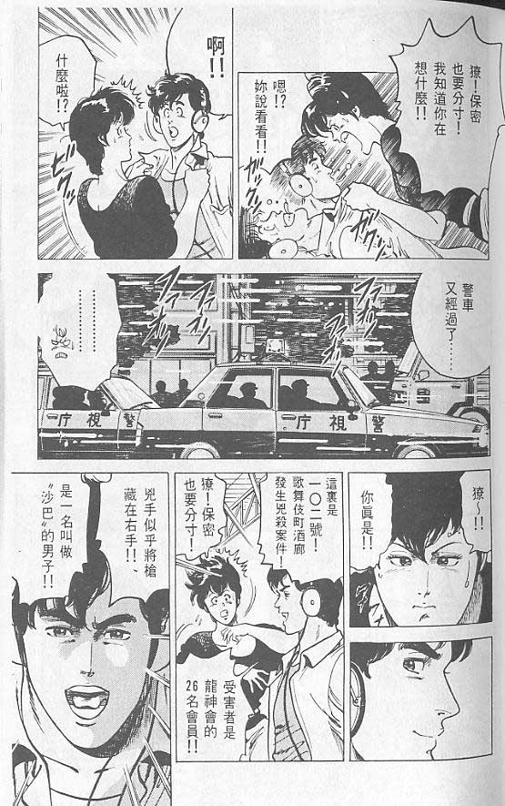 《城市猎人》漫画最新章节第2卷免费下拉式在线观看章节第【82】张图片