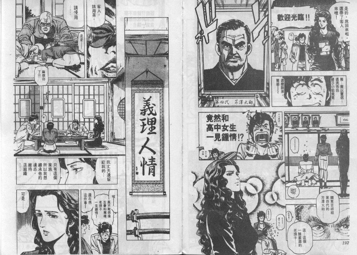 《城市猎人》漫画最新章节第17卷免费下拉式在线观看章节第【96】张图片