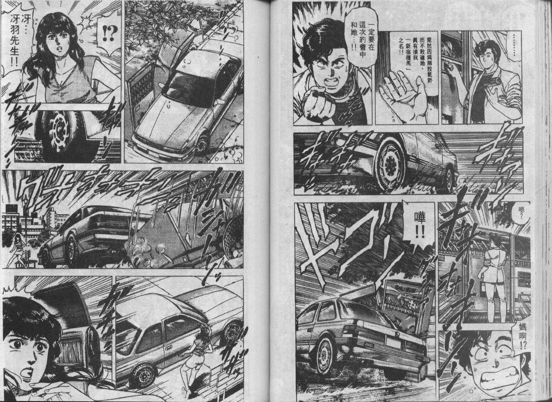 《城市猎人》漫画最新章节第15卷免费下拉式在线观看章节第【44】张图片