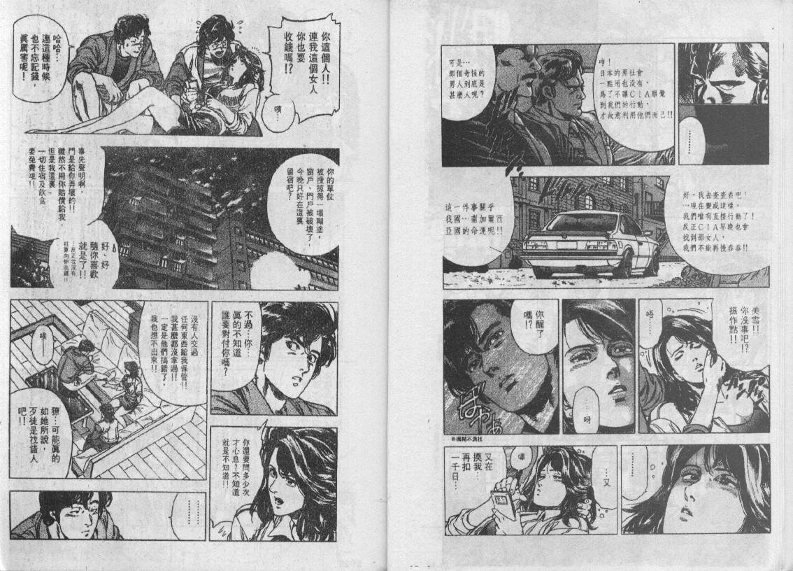 《城市猎人》漫画最新章节第30卷免费下拉式在线观看章节第【85】张图片