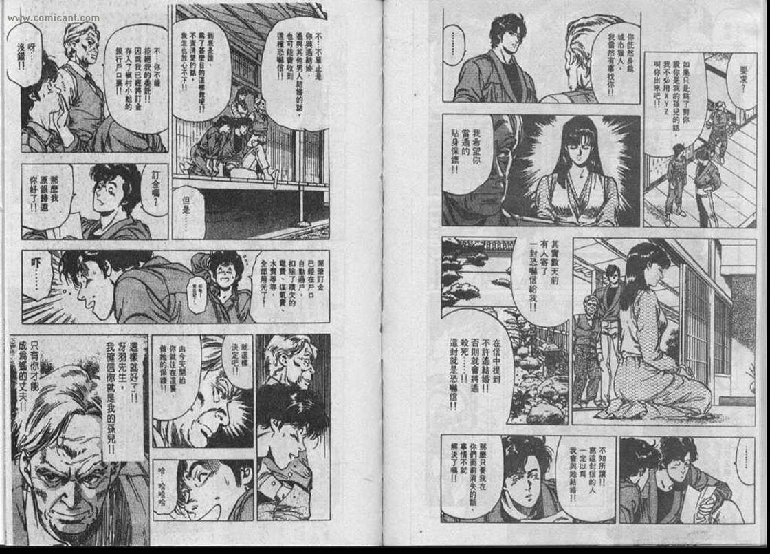 《城市猎人》漫画最新章节第28卷免费下拉式在线观看章节第【89】张图片