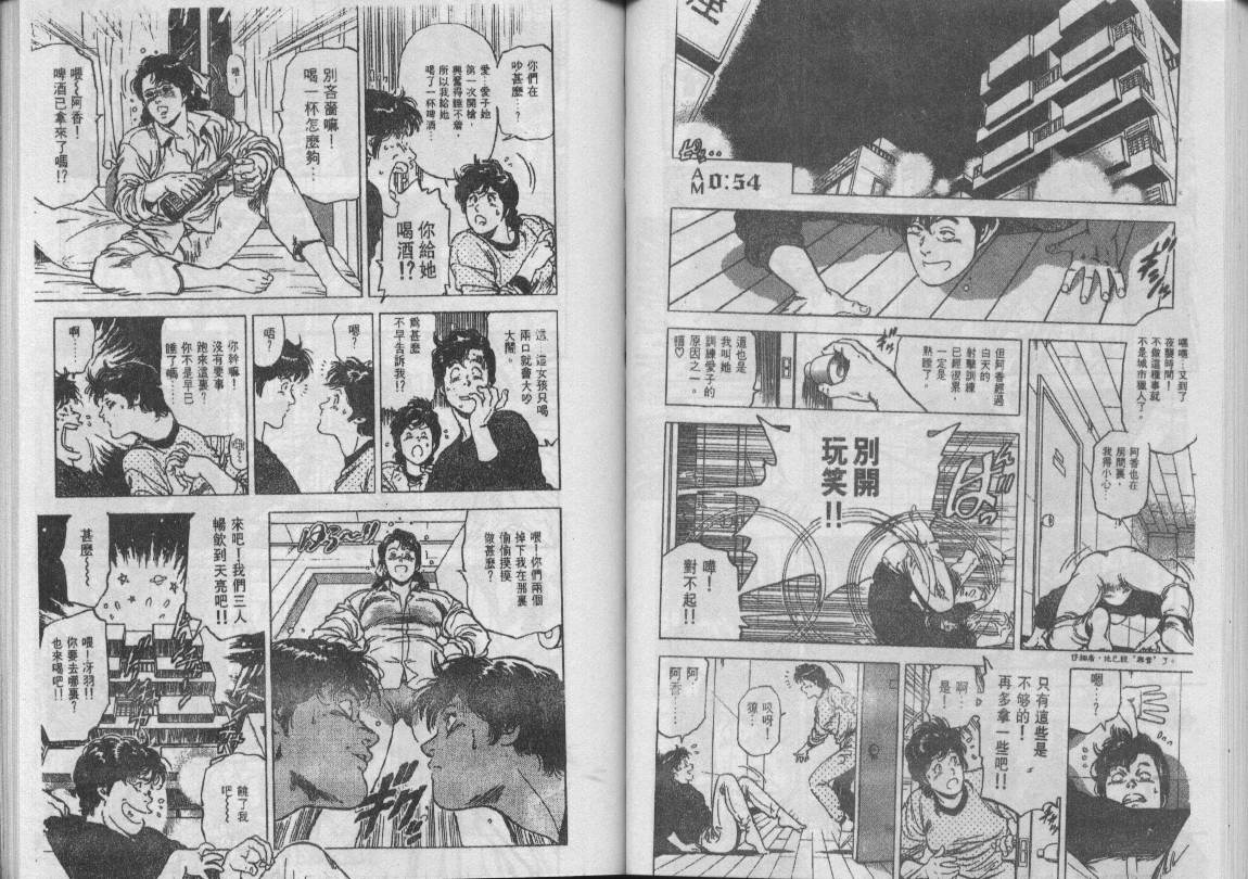 《城市猎人》漫画最新章节第22卷免费下拉式在线观看章节第【51】张图片