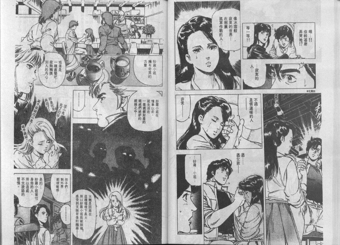 《城市猎人》漫画最新章节第19卷免费下拉式在线观看章节第【22】张图片