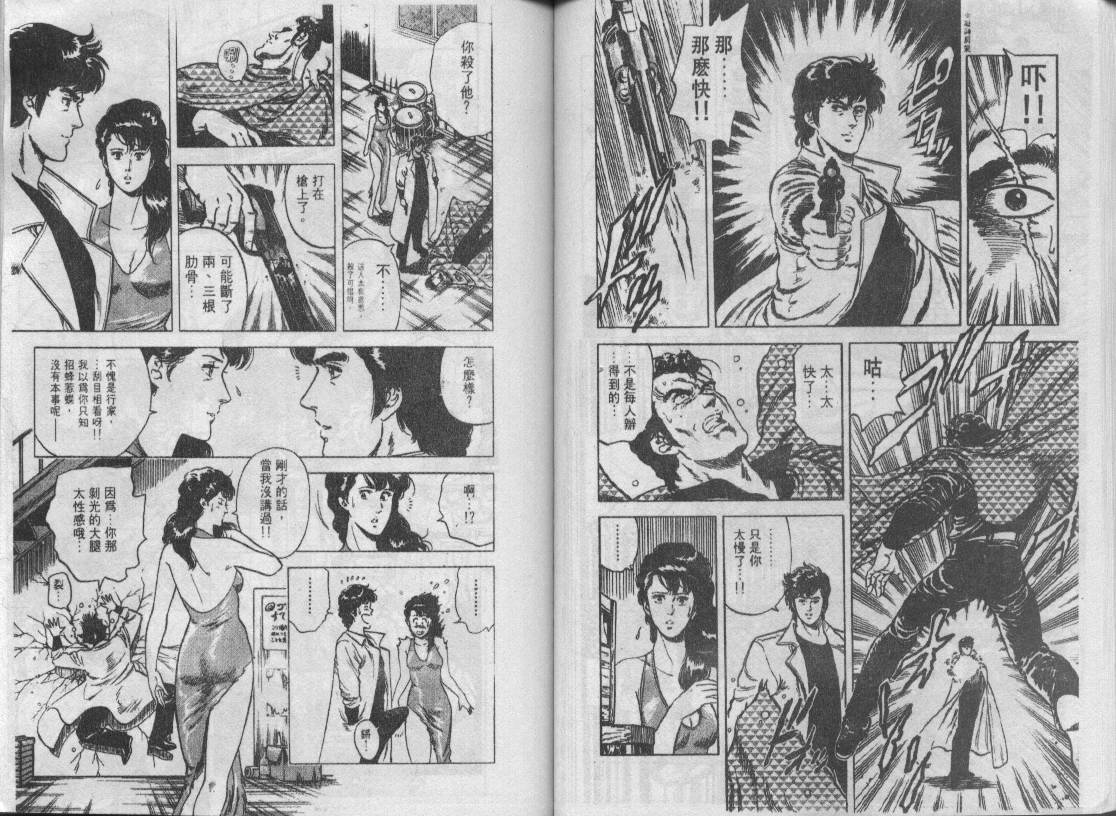 《城市猎人》漫画最新章节第6卷免费下拉式在线观看章节第【34】张图片